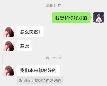 我想和你好好的.png